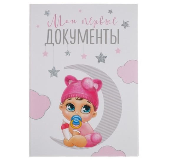 Папка Мои первые документы, розовая