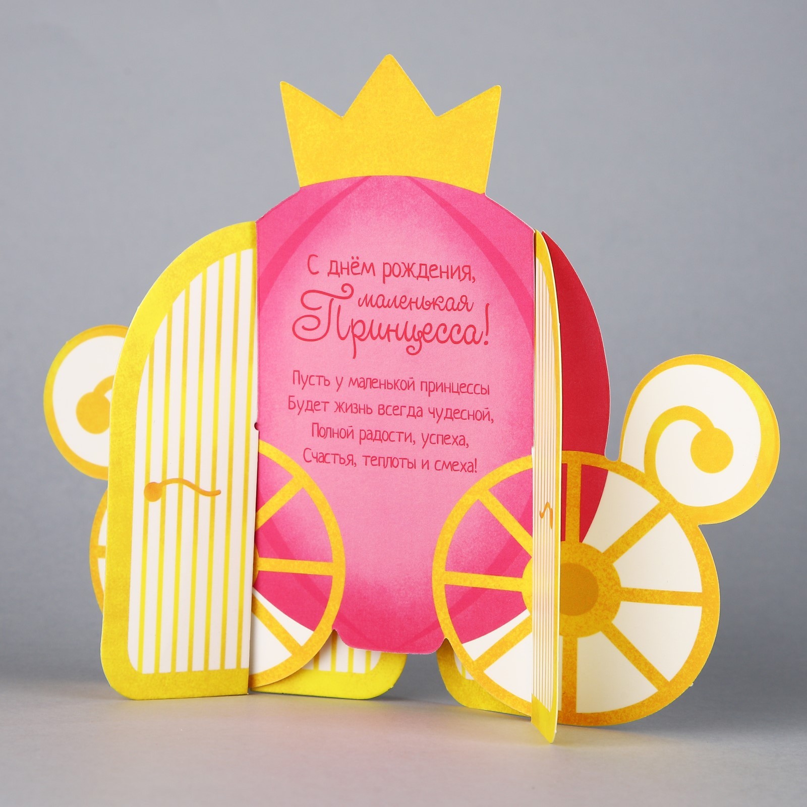 Открытка объёмная фигурная 