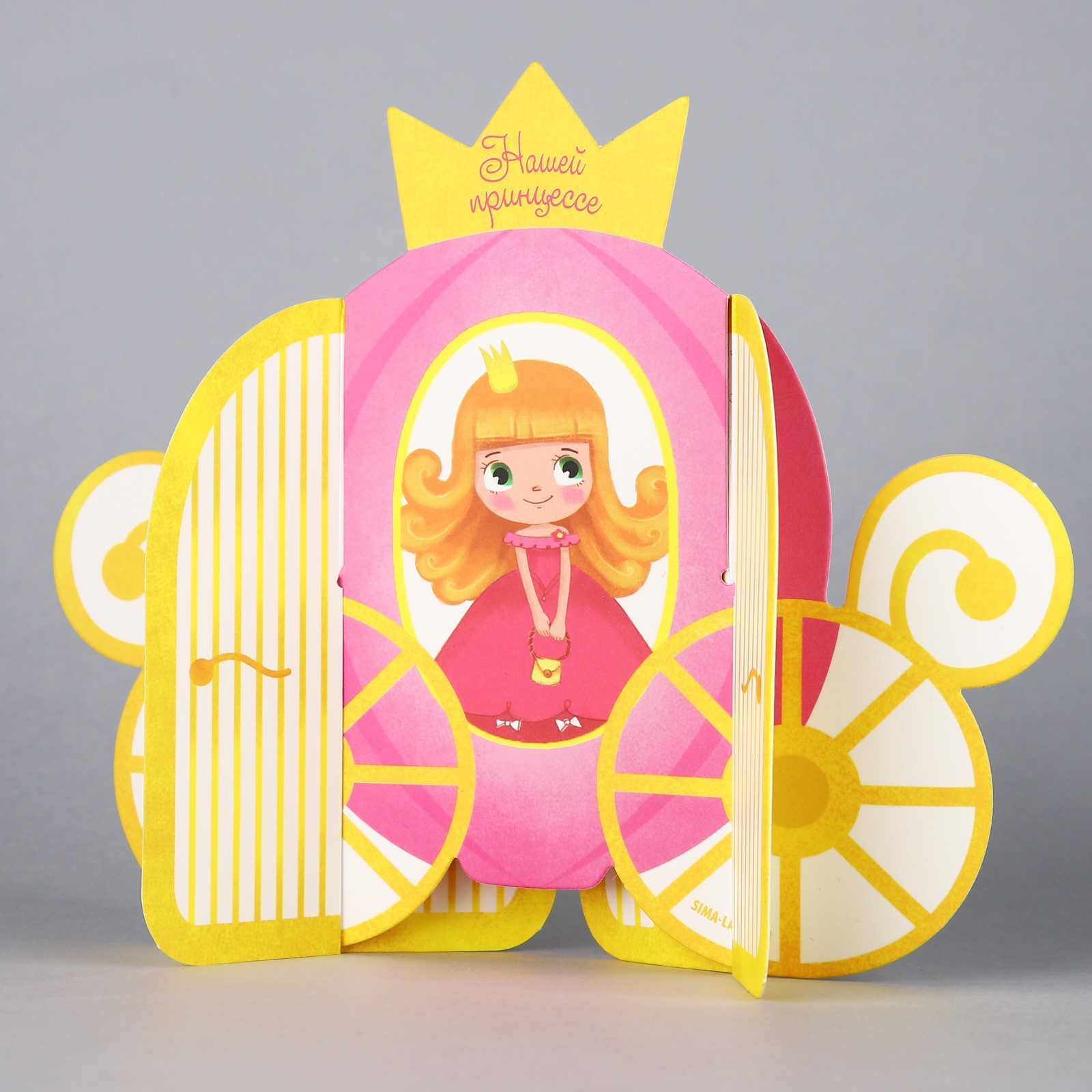 Открытка объёмная фигурная 