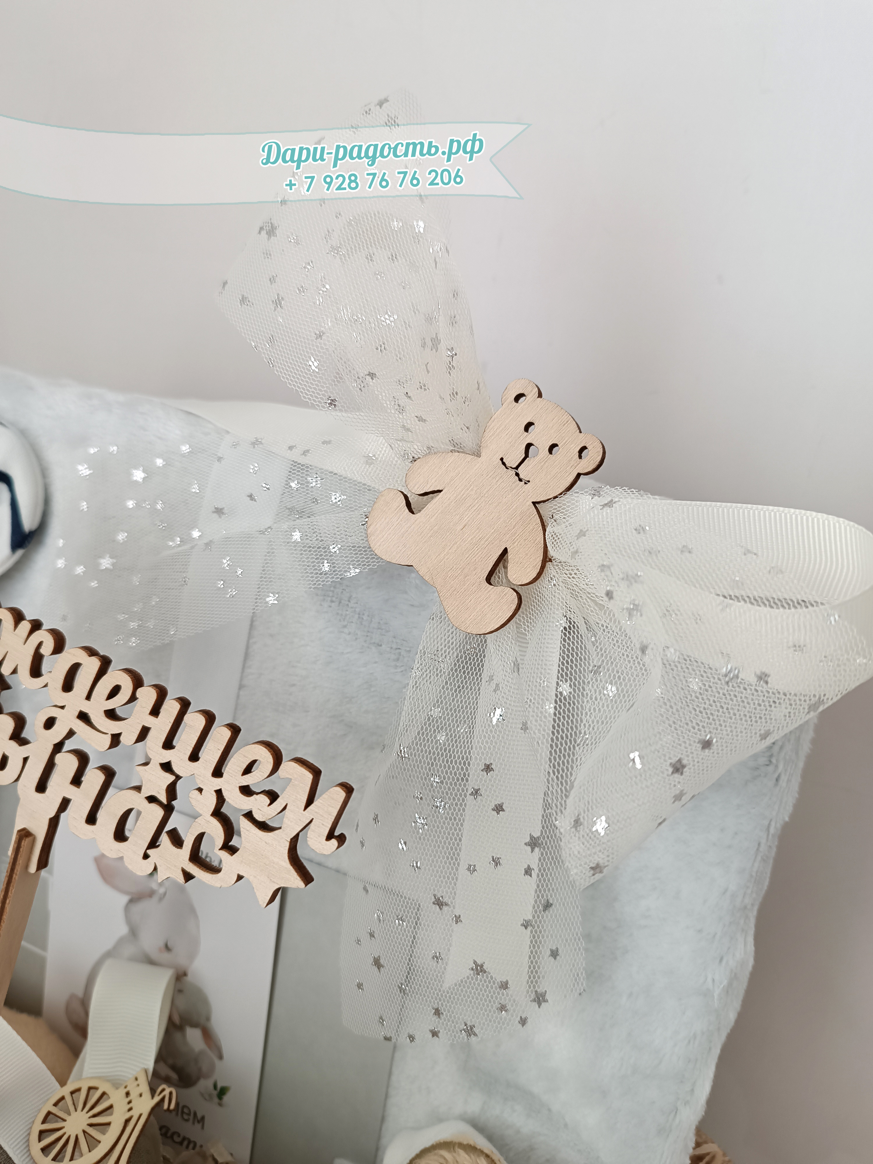 Подарочная корзина на рождение ребенка "Мишутка" 16 предметов