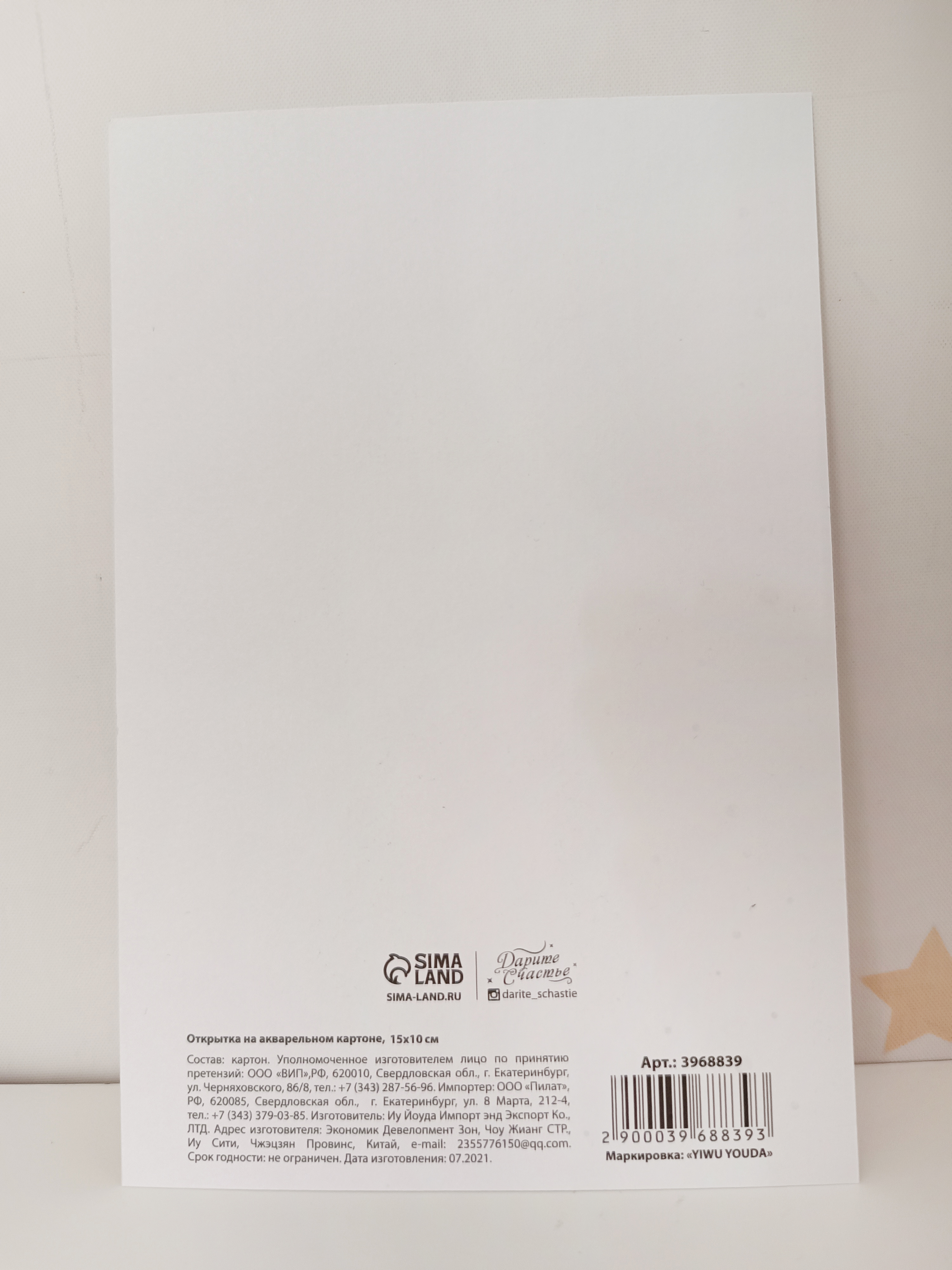 Открытка на акварельной бумаге 